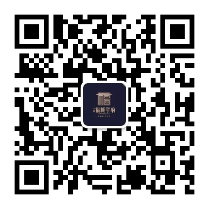 福城学府公众号二维码