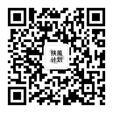 扶风计划公众号二维码