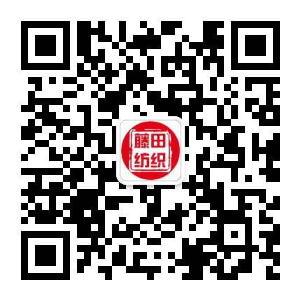 藤田纺织公众号二维码