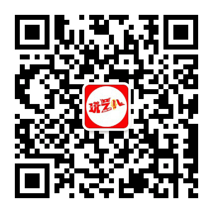 玩艺儿讲堂公众号二维码