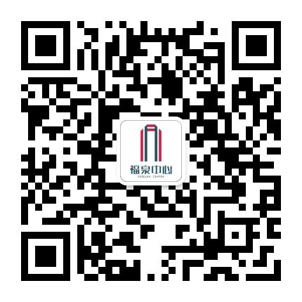 福泉购物中心公众号二维码