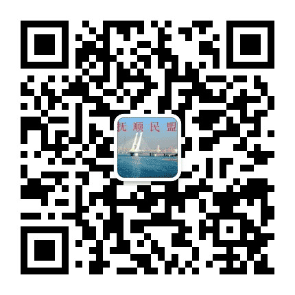 抚顺民盟公众号二维码