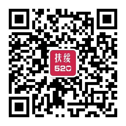 扶绥520公众号二维码