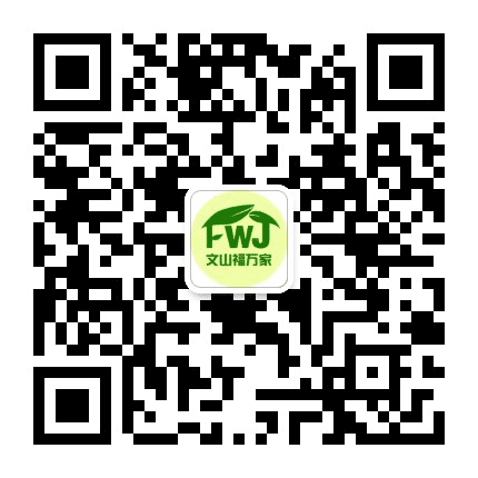 文山福万家公众号二维码