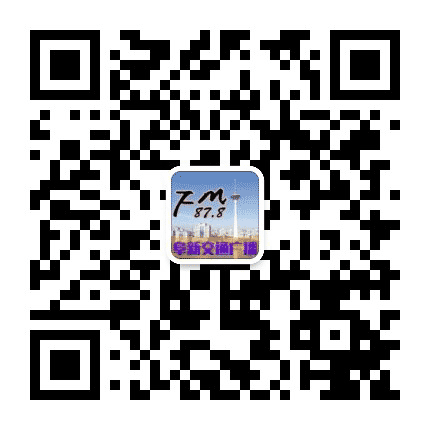 阜新交通广播公众号二维码
