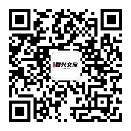 复兴文旅公众号二维码