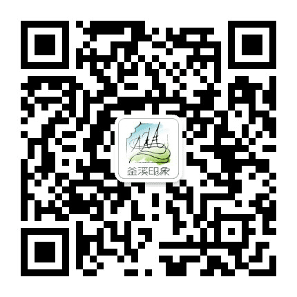 自贡釜溪印象公众号二维码