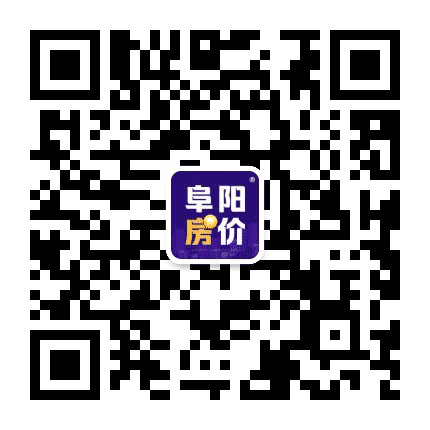 阜阳房价网公众号二维码