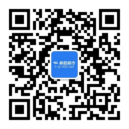 阜阳楼市公众号二维码