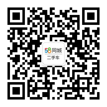 福州58同城二手车公众号二维码