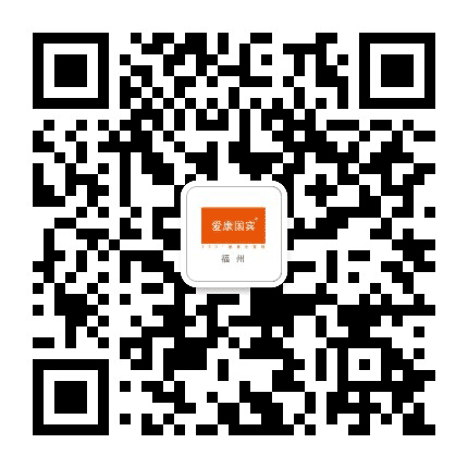 福州鼓楼爱康国宾综合门诊部公众号二维码