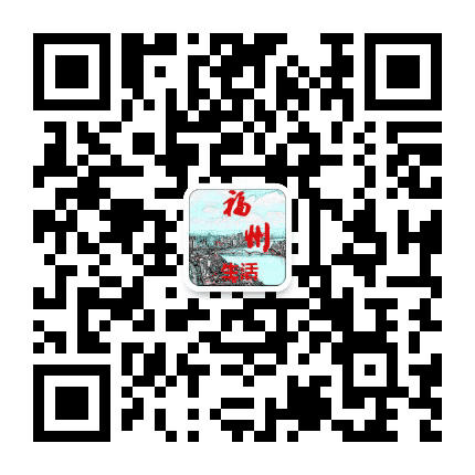 福州本地生活指南公众号二维码