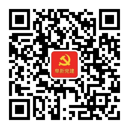 阜新党建公众号二维码