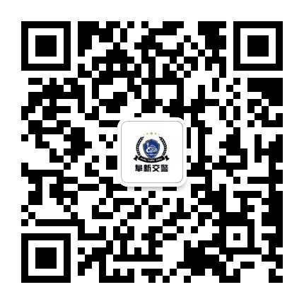阜新交警公众号二维码