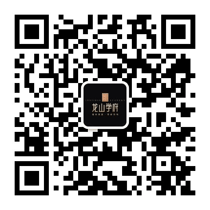 龙山学府公众号二维码