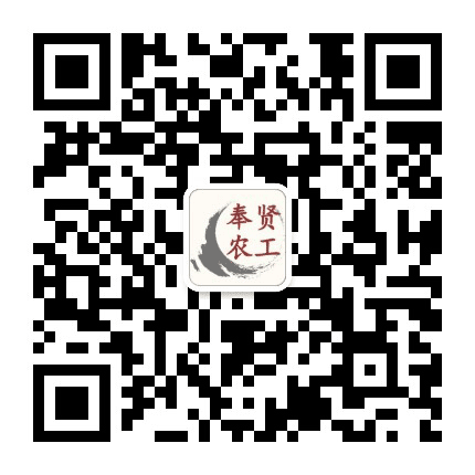 农工党奉贤区委公众号二维码