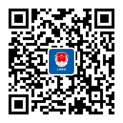 上海市奉贤区司法局公众号二维码