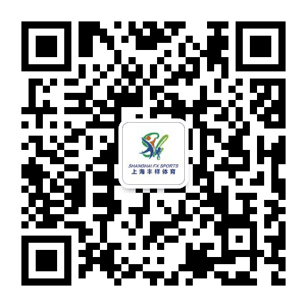上海丰祥体育公众号二维码