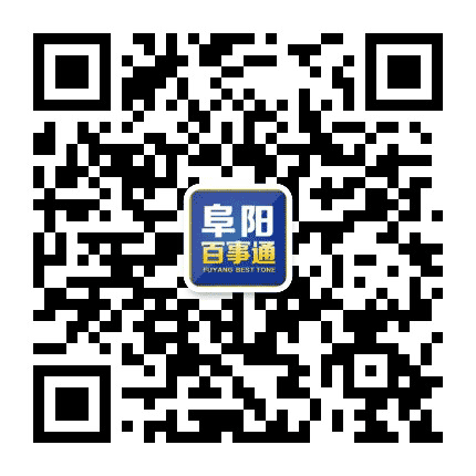 阜阳百事通公众号二维码
