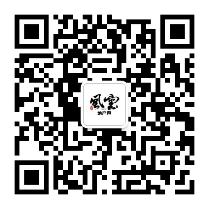 风云地产界公众号二维码