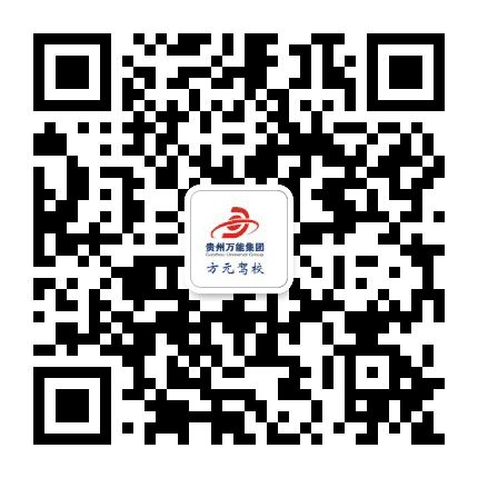 方元驾校服务号公众号二维码
