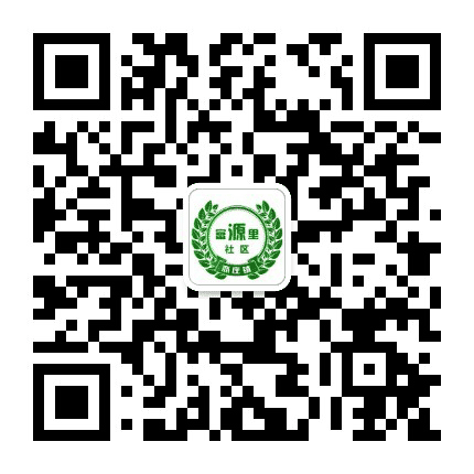 亦庄镇富源里社区公众号二维码