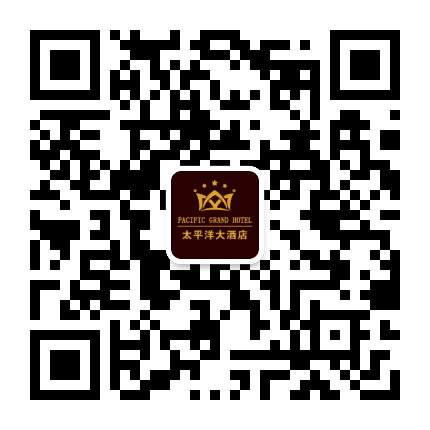 安徽太平洋大酒店公众号二维码