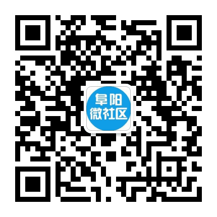 阜阳微社区公众号二维码