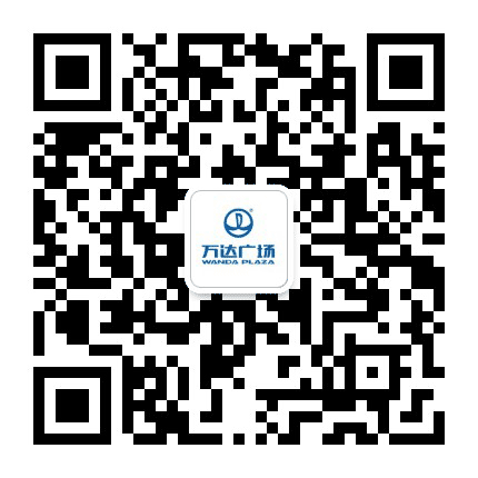 阜阳颍泉万达广场公众号二维码