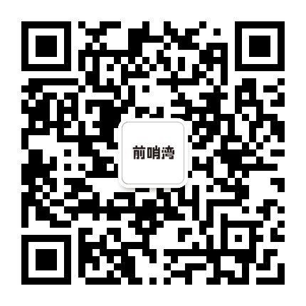 崇明岛前哨湾公众号二维码