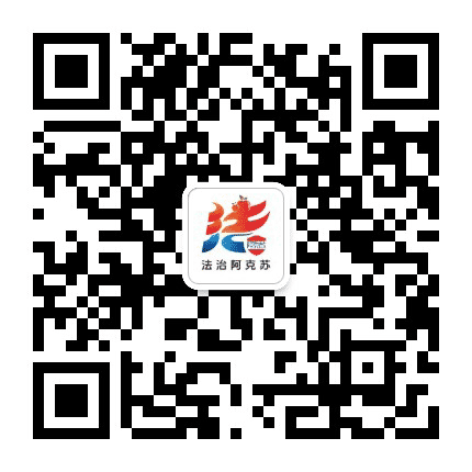 法治阿克苏官网公众号二维码
