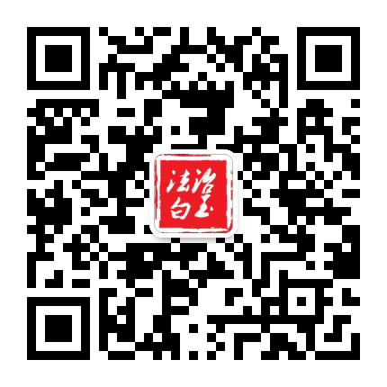 法治白玉公众号二维码