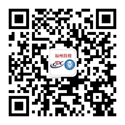 福州鼓楼疾控公众号二维码