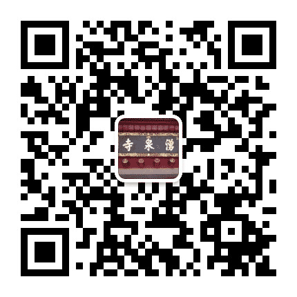 福州鼓山涌泉寺公众号二维码