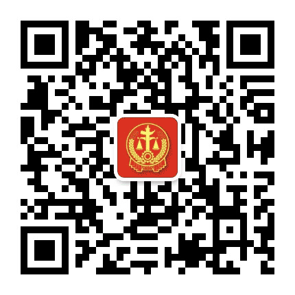 马尾法院公众号二维码
