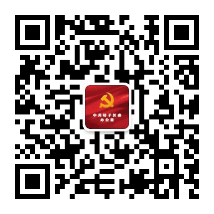 中共坊子区委办公室公众号二维码