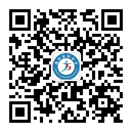福州市金砂初级中学公众号二维码