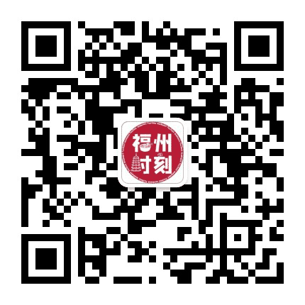 福州时刻公众号二维码