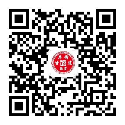 甘岸街道公众号二维码
