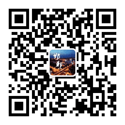 邯郸市本地生活指南公众号二维码