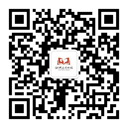 济南市钢城区图书馆公众号二维码