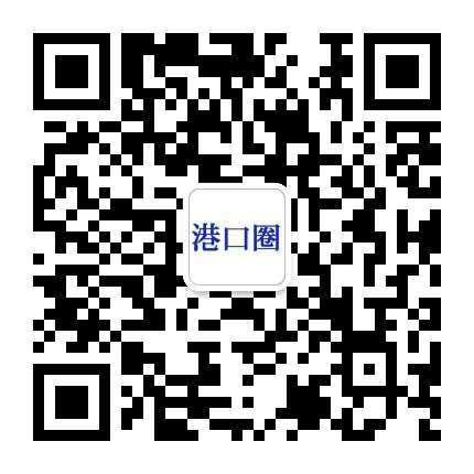 港口圈公众号二维码