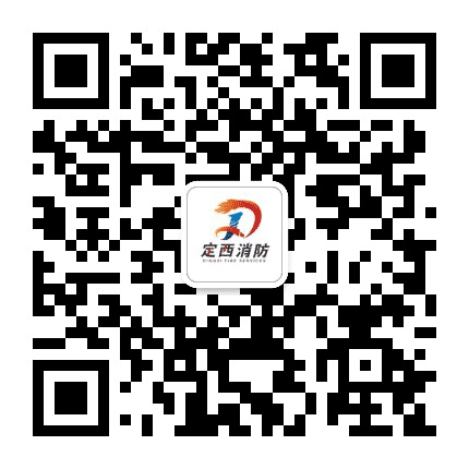 定西消防公众号二维码