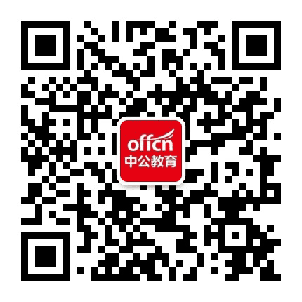 赣州中公教育公众号二维码