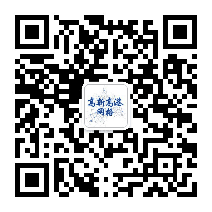 高港网格公众号二维码