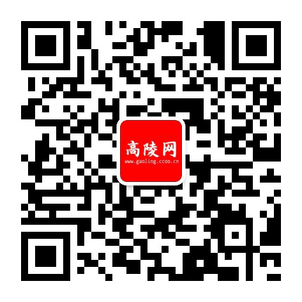 高陵网公众号二维码