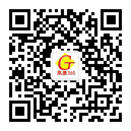 高唐365公众号二维码