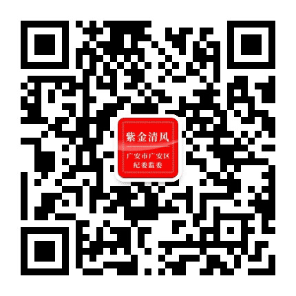 紫金清风公众号二维码