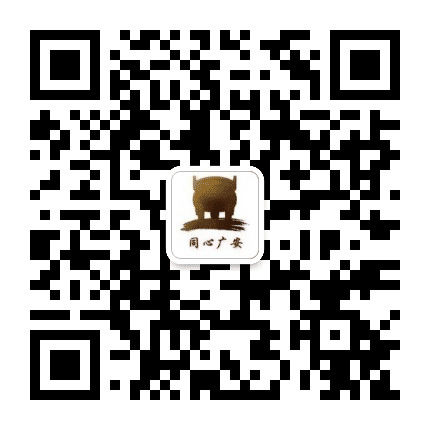 同心广安公众号二维码