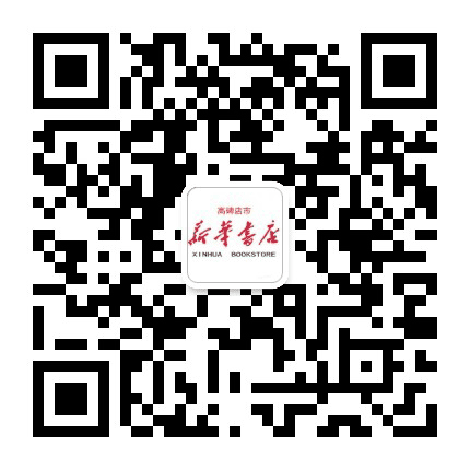 高碑店市新华书店公众号二维码